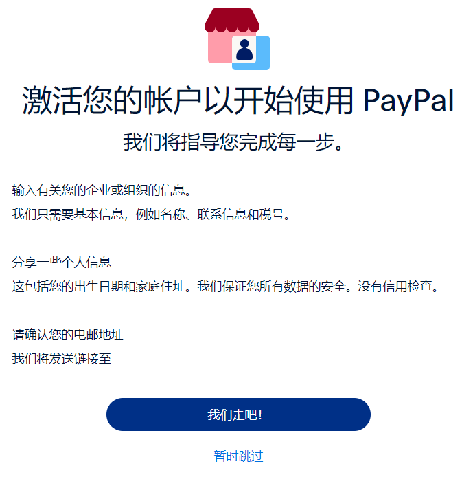 PayPal账号注册官网(PayPal如何注册企业账户)