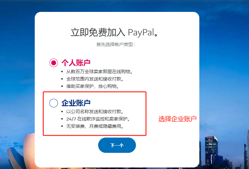 PayPal账号注册官网(PayPal如何注册企业账户)