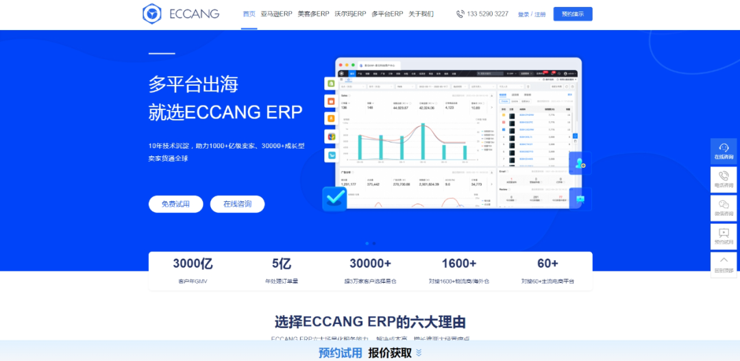 易仓ERP-跨境电商ERP管理系统