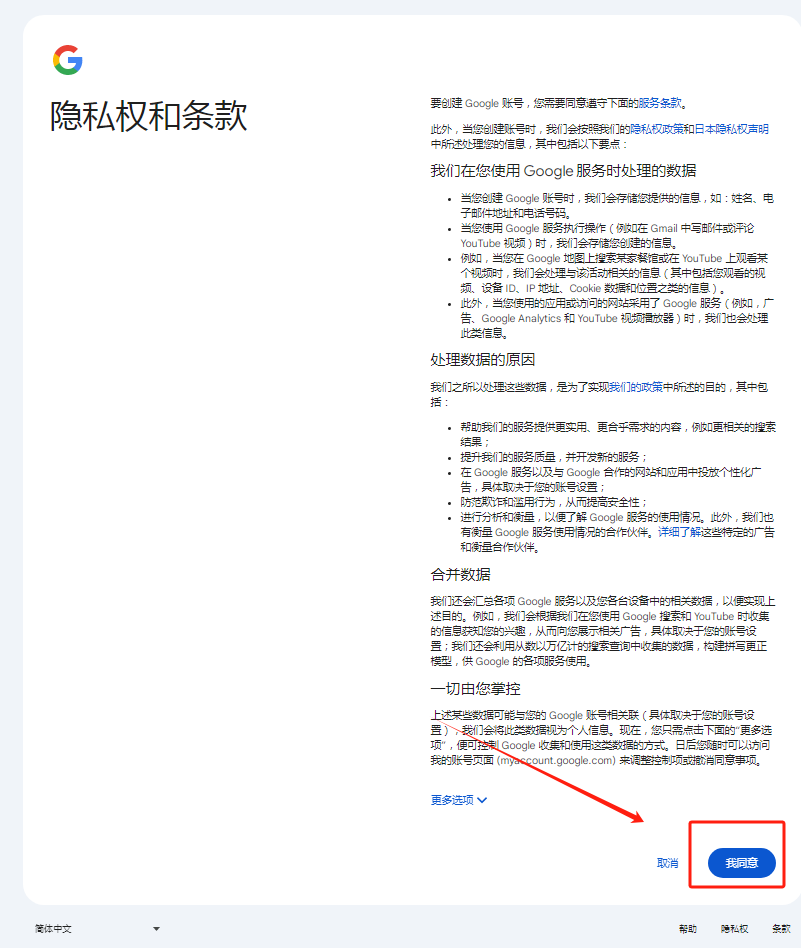 Google账号如何注册(谷歌账号注册详细图文教程)