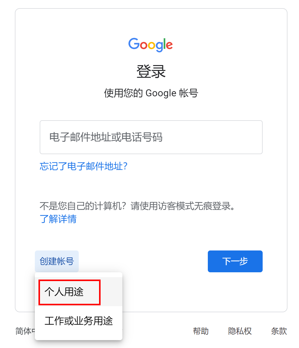 Google账号如何注册(谷歌账号注册详细图文教程)