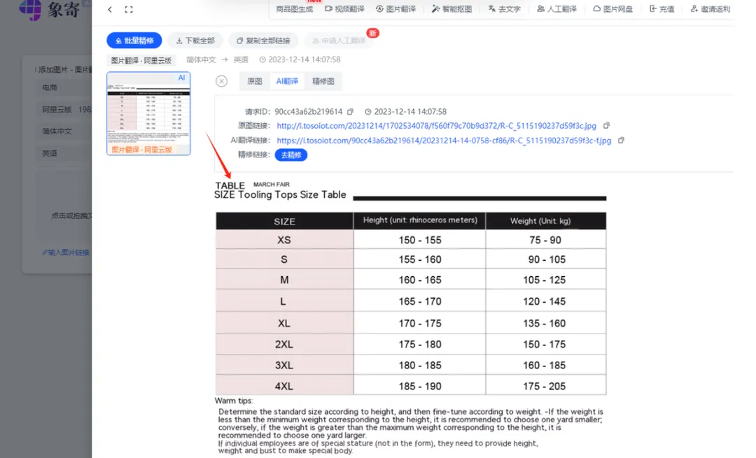 跨境电商图片文字翻译软件(四大AI图片处理工具)