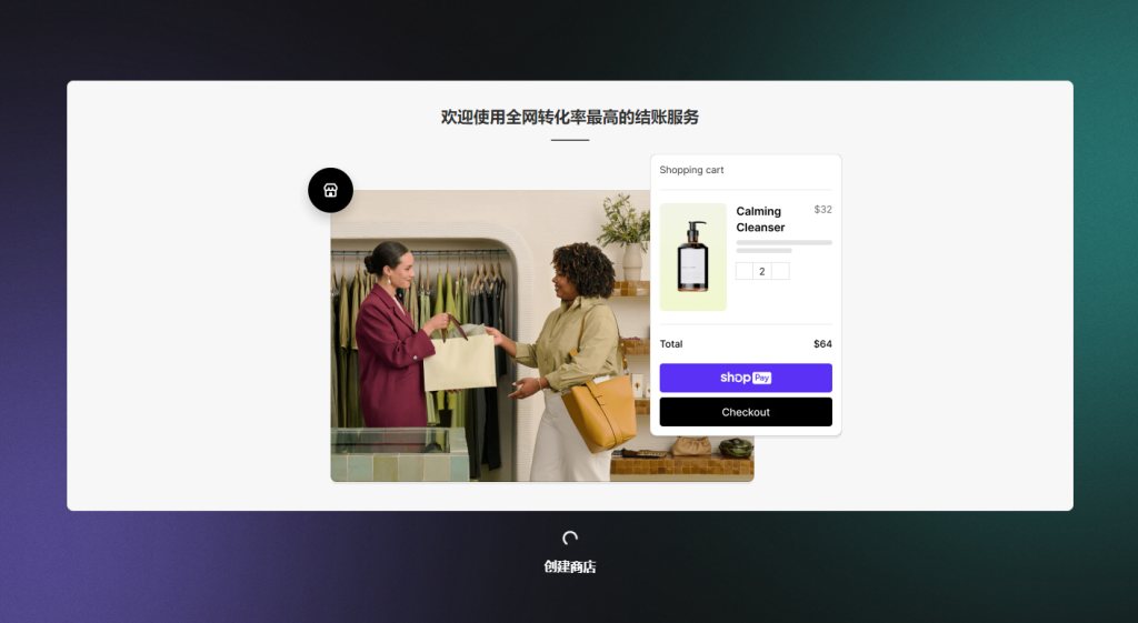 Shopify开店流程及费用(Shopify建站详细步骤)