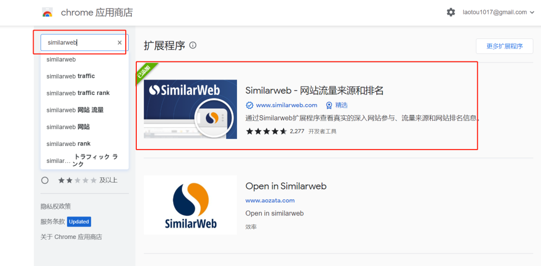 SimilarWeb网站分析工具(SimilarWeb使用方法)