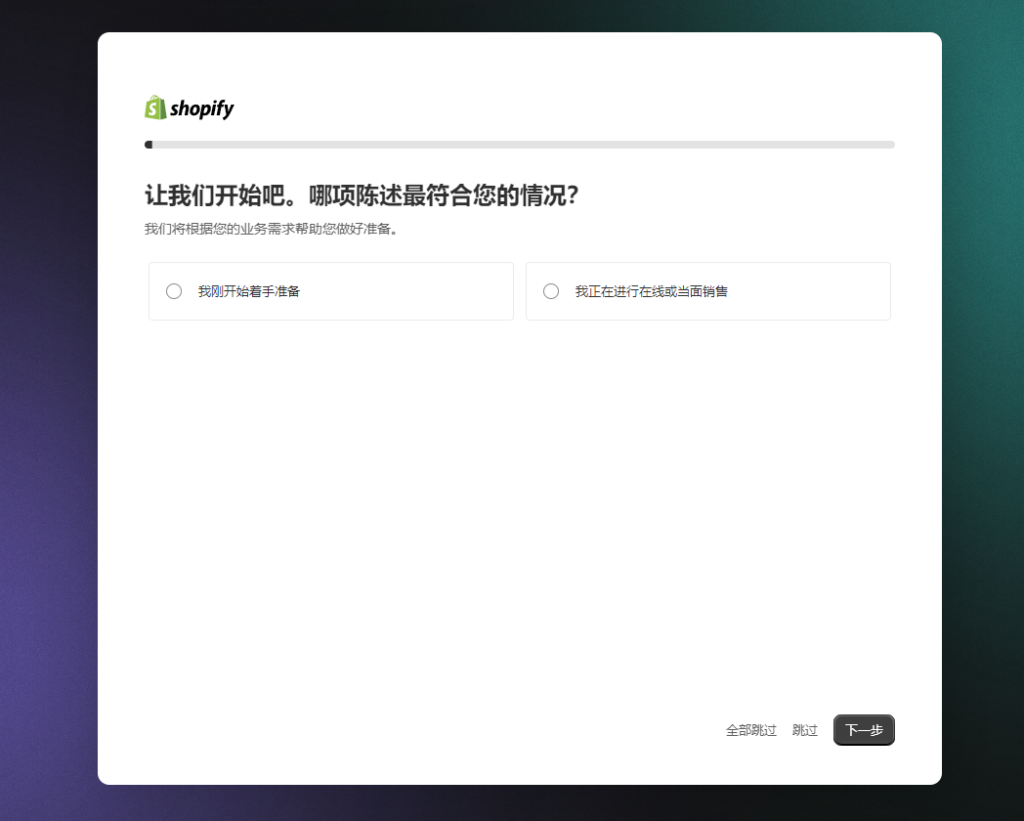 Shopify开店流程及费用(Shopify建站详细步骤)