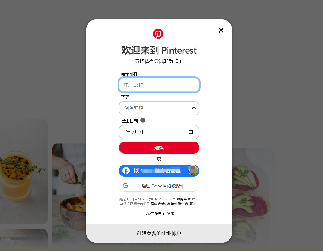 Pinterest网页入口(Pinterest注册登录图文教程)