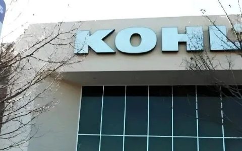 Kohl's美国电商平台(Kohl's平台入驻指南)