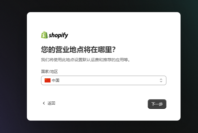 Shopify开店流程及费用(Shopify建站详细步骤)