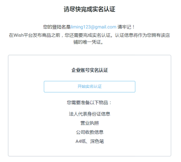 Wish平台官网网址(Wish平台入驻条件费用流程)
