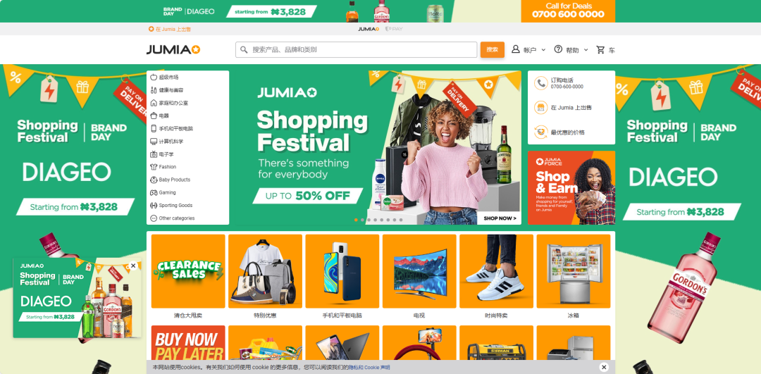 Jumia平台怎么入驻(Jumia开店注册流程步骤)