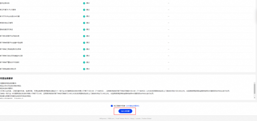 阿里巴巴国际站半托管怎么入驻(详细图文步骤)