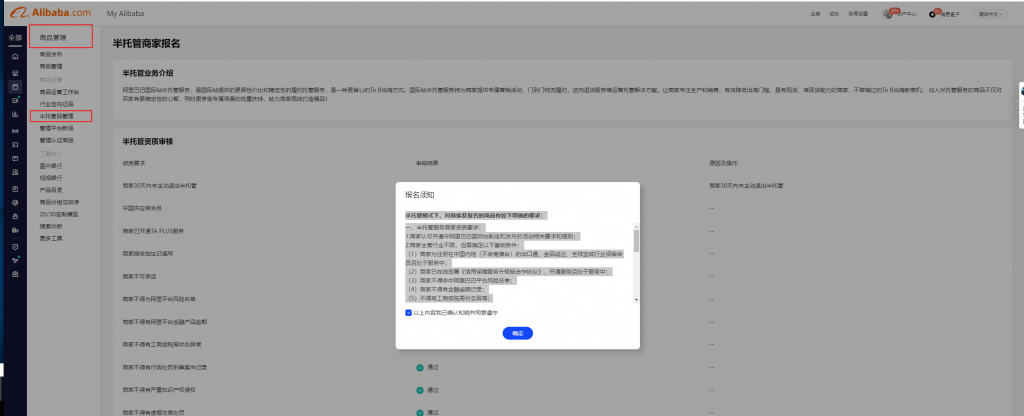 阿里巴巴国际站半托管怎么入驻(详细图文步骤)