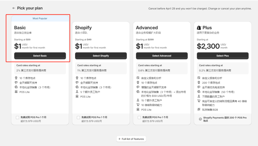 Shopify开店流程及费用(Shopify建站详细步骤)