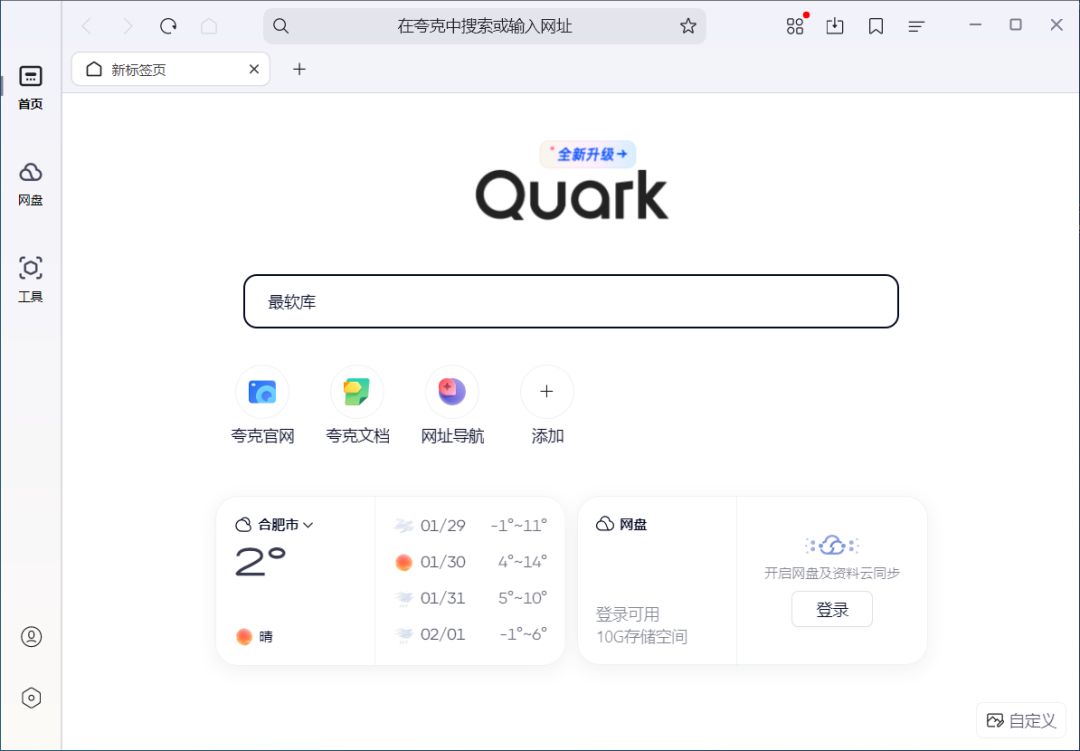 夸克浏览器官网入口(夸克浏览器下载安装教程)