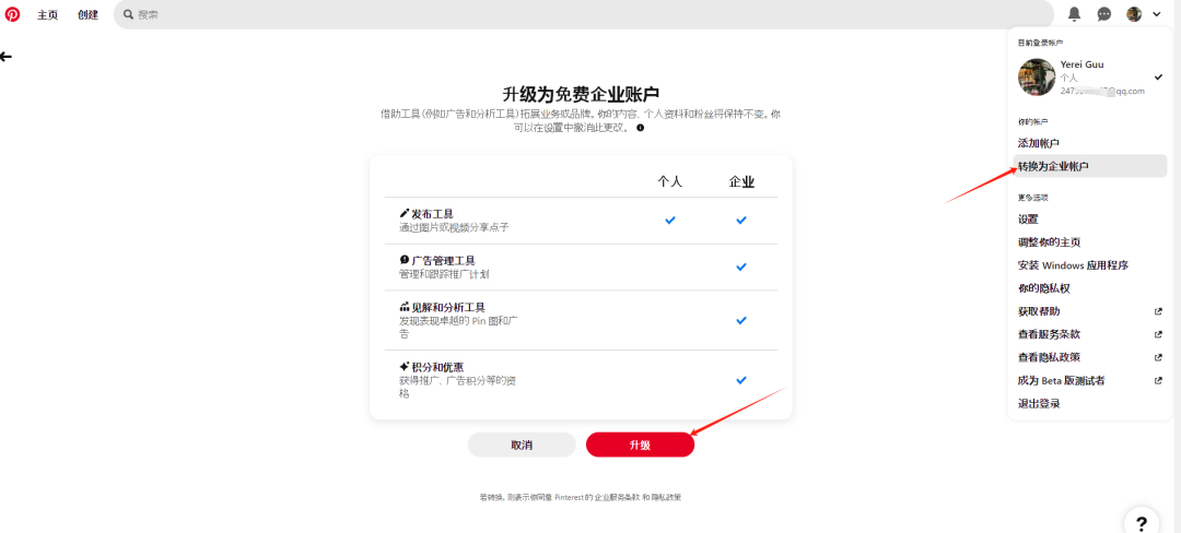 Pinterest网页入口(Pinterest注册登录图文教程)