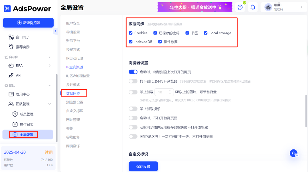 AdsPower指纹浏览器同步环境数据(图文教程)