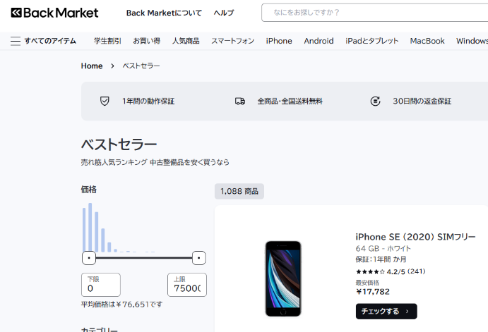 Backmarket跨境电商平台