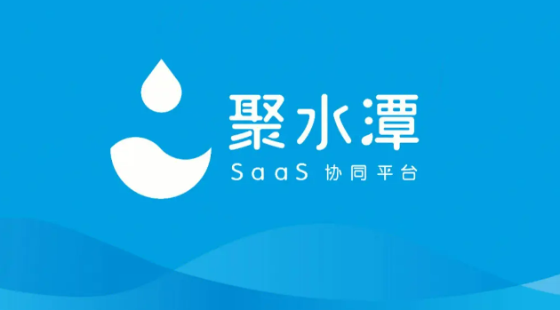 聚水潭ERP-专业电商SaaS ERP系统