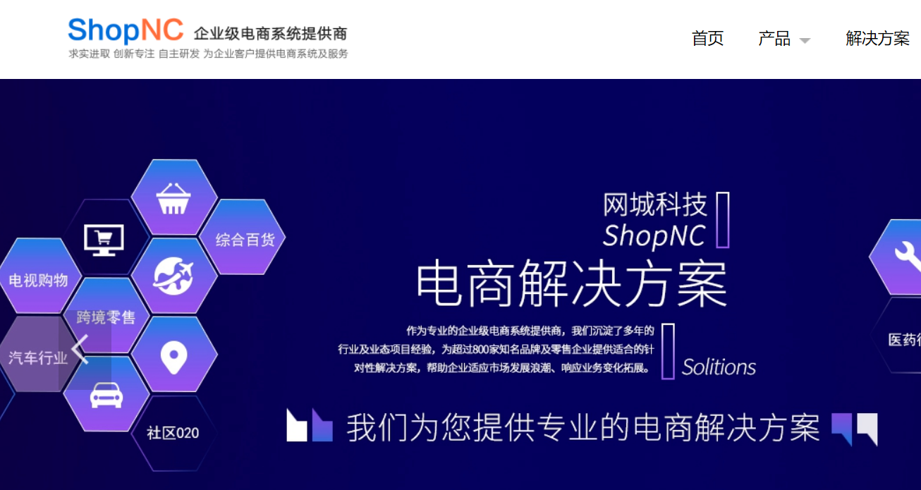 ShopNC-电商平台管理系统