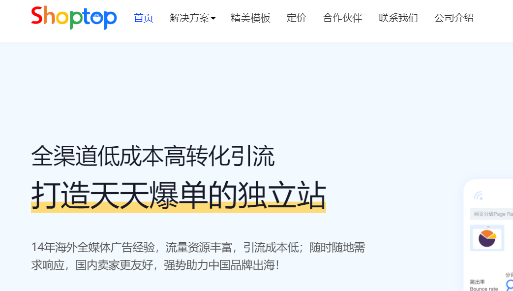 Shoptop-跨境电商独立站建站SaaS服务平台