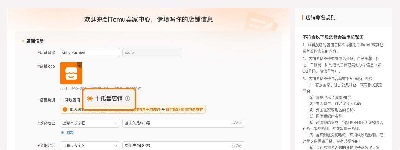 什么是Temu半托管模式(Temu半托管入驻要求)