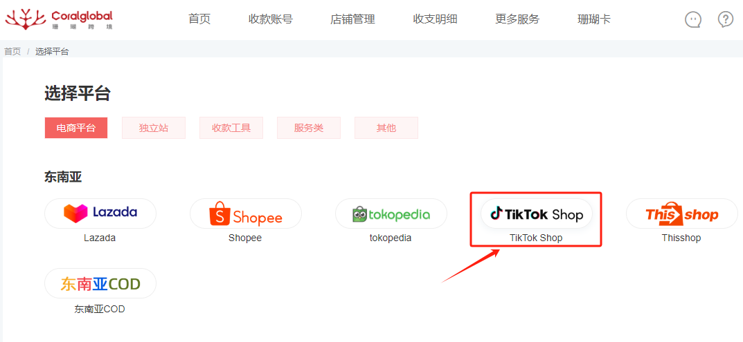 TikTok Shop美国本土小店怎么收款(详细图文)