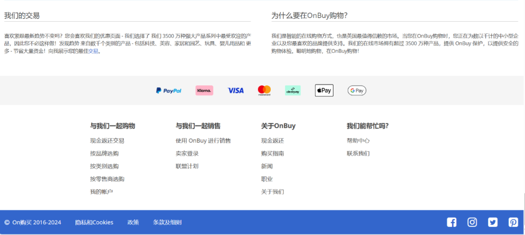 OnBuy是什么平台(OnBuy开店注册入驻流程)