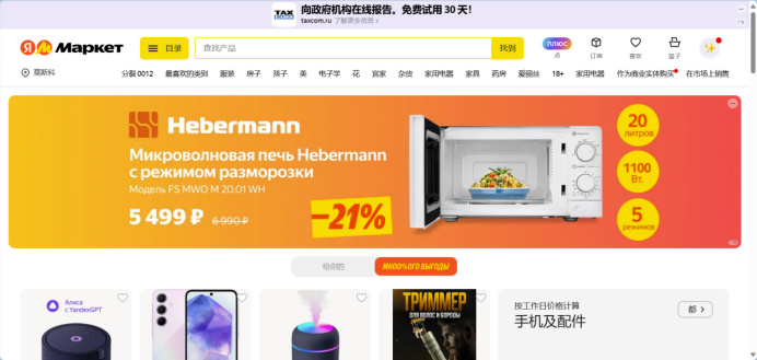 Yandex.Market电商平台如何入驻(详细入驻流程)