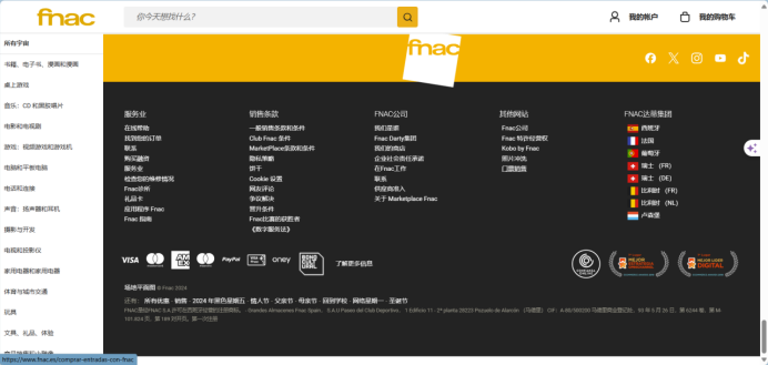 Fnac电商平台西班牙站怎么样(Fnac入驻流程)