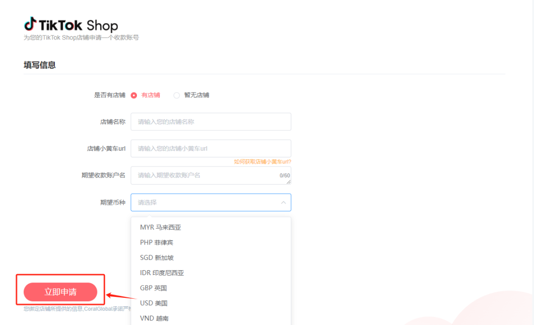 TikTok Shop美国本土小店怎么收款(详细图文)