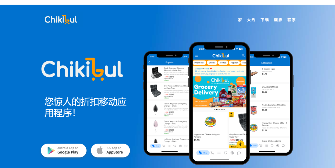 Chikibul-提供产品最佳优惠的移动应用程序