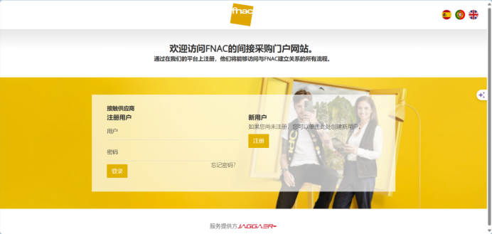 Fnac电商平台西班牙站怎么样(Fnac入驻流程)