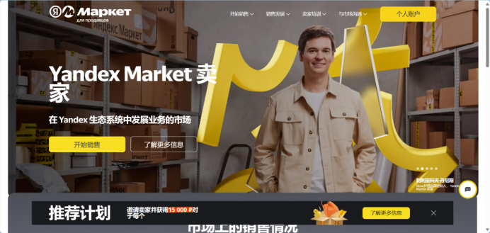 Yandex.Market电商平台如何入驻(详细入驻流程)