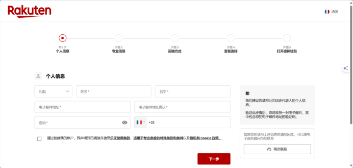 法国乐天电商平台官网(法国乐天入驻流程)