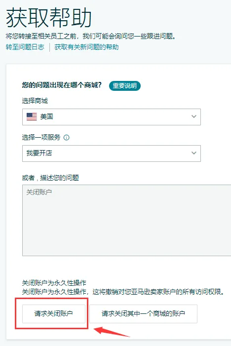 亚马逊怎么注销店铺(亚马逊账户注销图文流程)