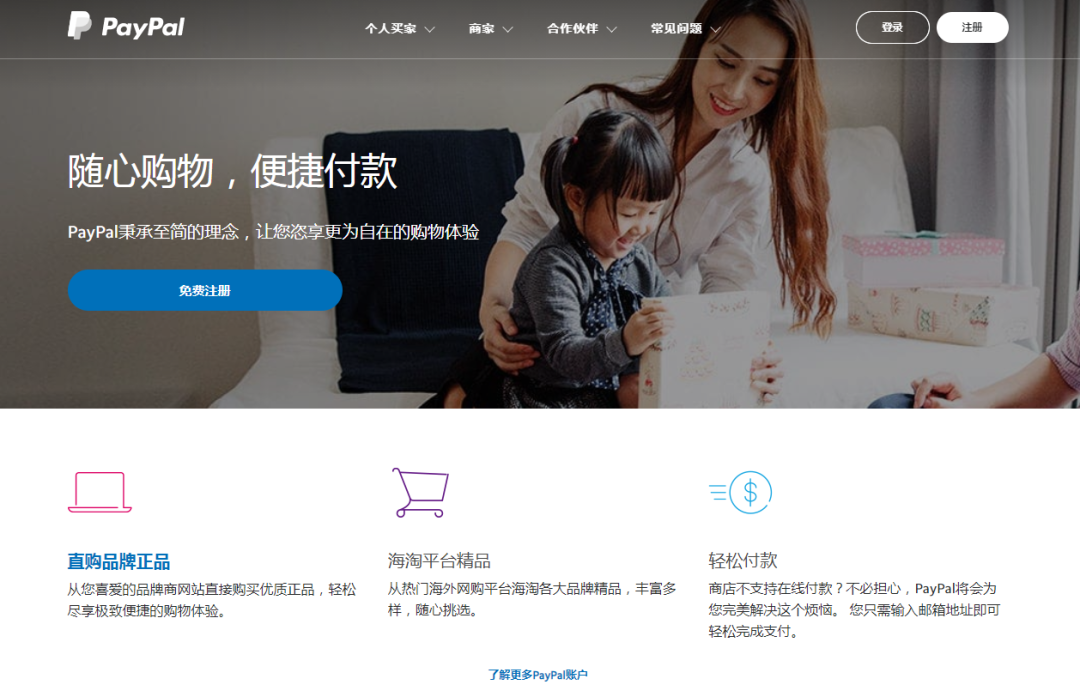 PayPal账号注册转账提现完整版教程(详细解读)