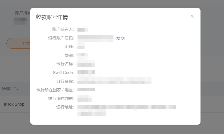 TikTok Shop美国本土小店怎么收款(详细图文)