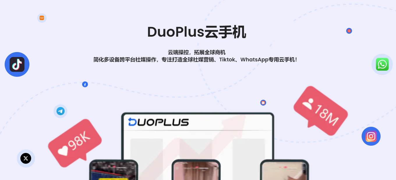 DuoPlus云手机-跨境电商云手机