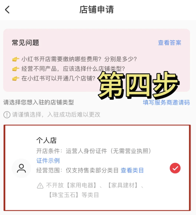 怎么在小红书开通店铺(小红书开店流程步骤)