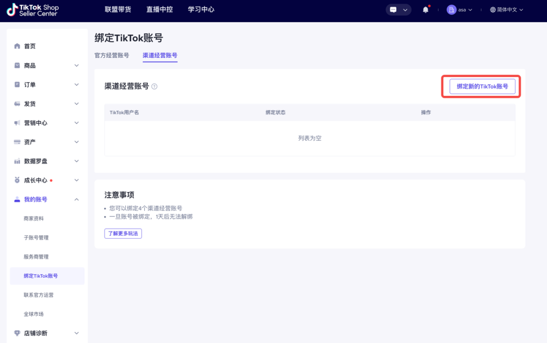 TikTok账号如何绑定TikTok小店(图文步骤教程)