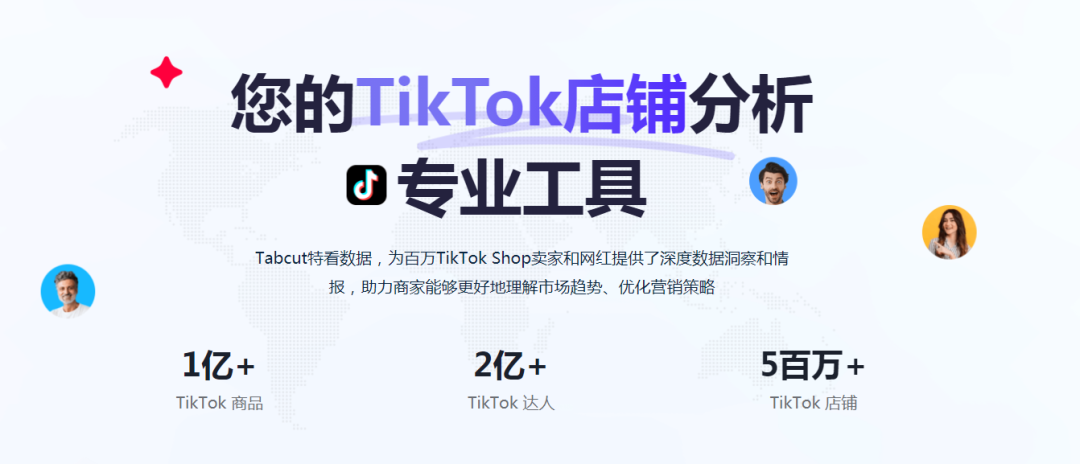 TikTok数据分析网站汇总(TikTok第三方数据平台)