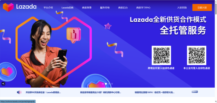 Lazada电商平台官网(Lazada入驻条件及流程)