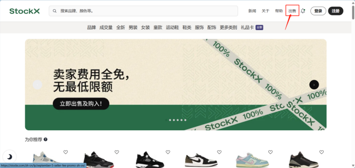 StockX-美国知名球鞋电商平台