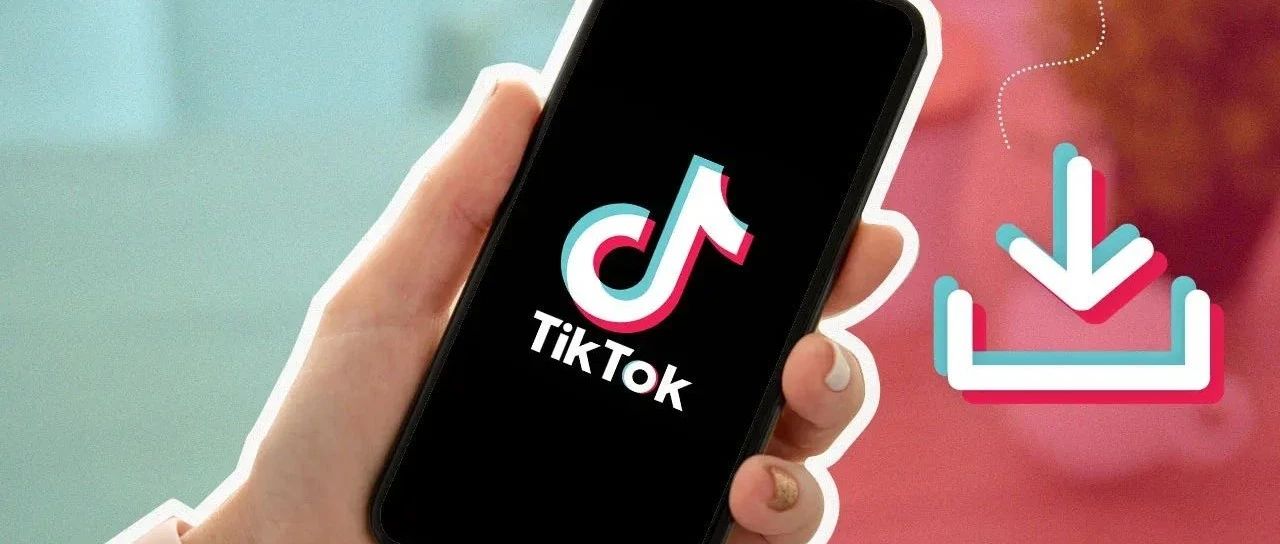 TikTok下载安装教程(手把手教你下载注册TikTok)