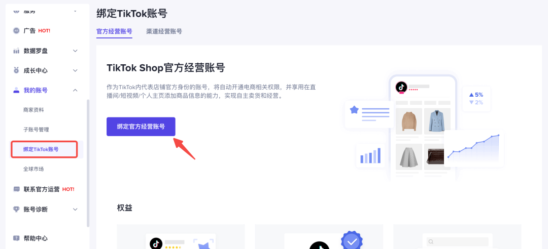 TikTok账号如何绑定TikTok小店(图文步骤教程)