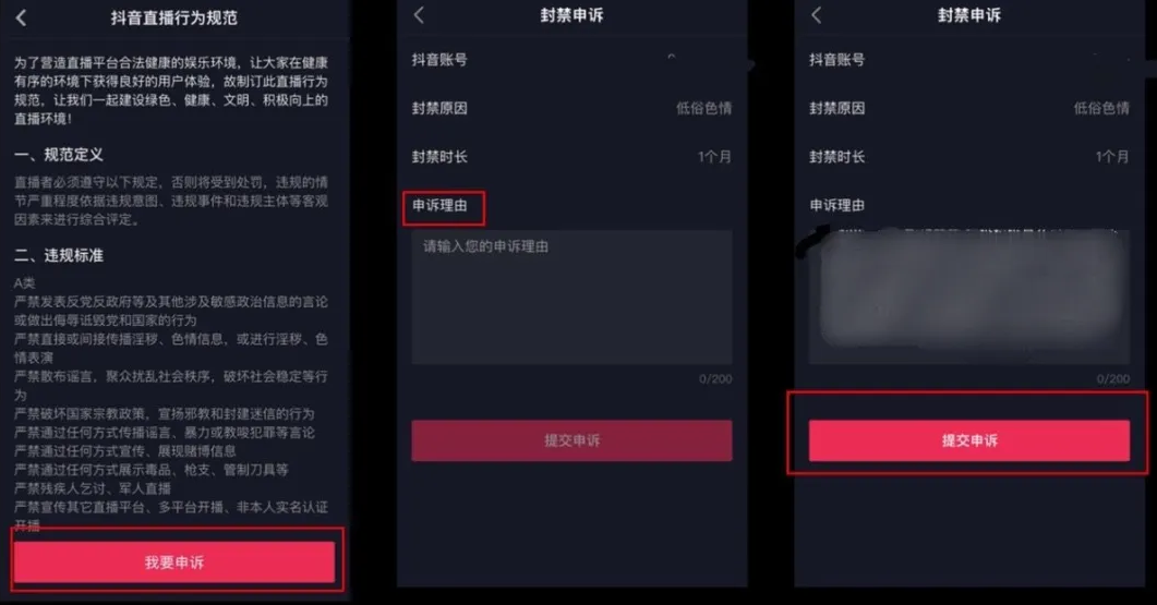 抖音直播违规处罚在哪里看(怎样申诉才能通过)