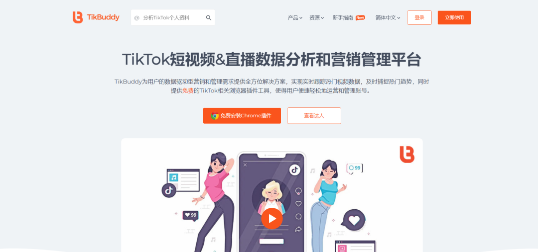 TikTok数据分析网站(TikTok数据分析工具汇总)