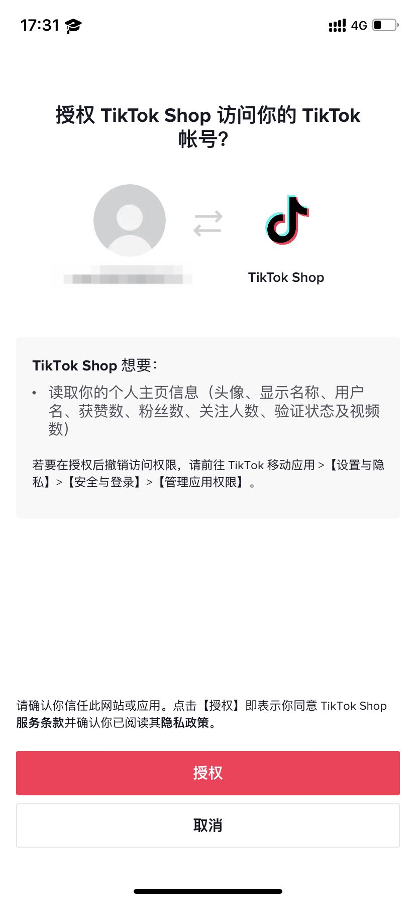 TikTok账号如何绑定TikTok小店(图文步骤教程)