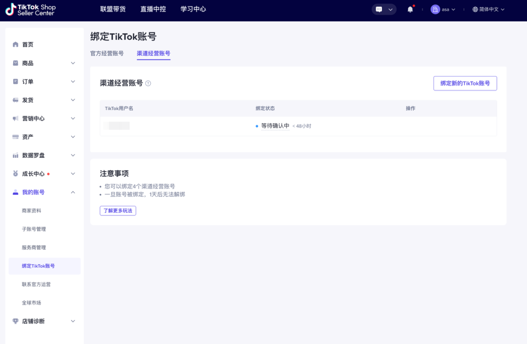 TikTok账号如何绑定TikTok小店(图文步骤教程)