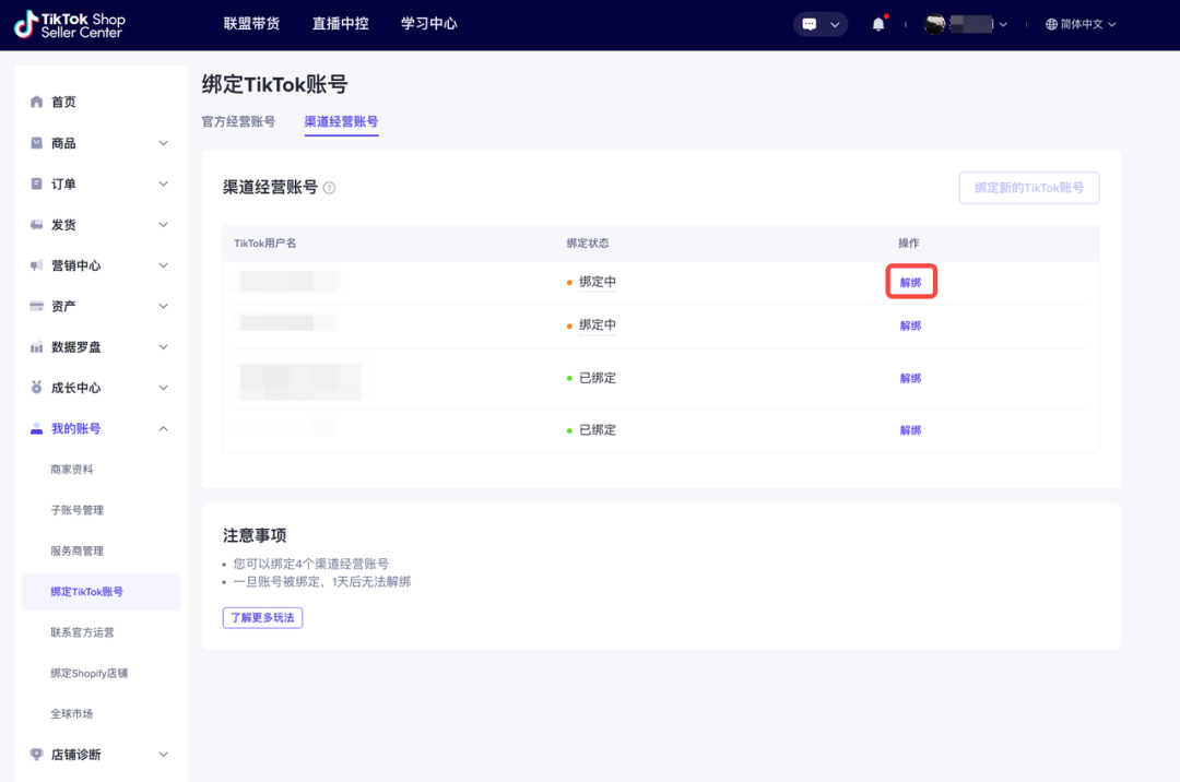 TikTok账号如何绑定TikTok小店(图文步骤教程)